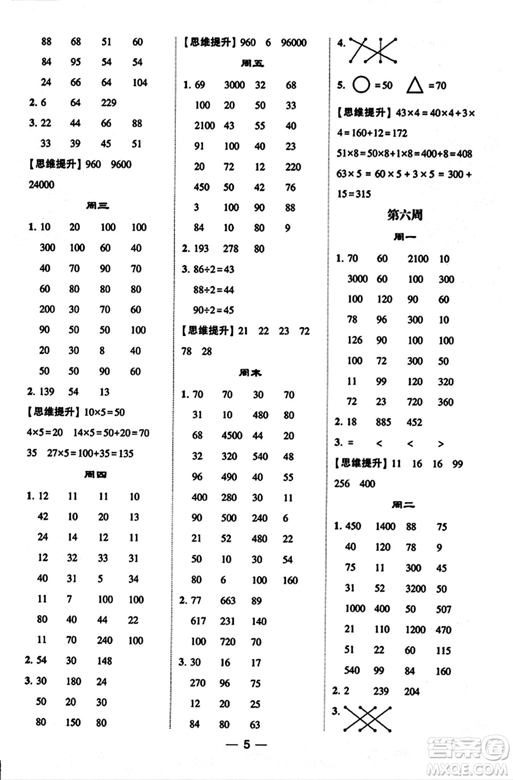 河海大學出版社2023年秋學霸計算達人三年級數(shù)學上冊北師大版答案