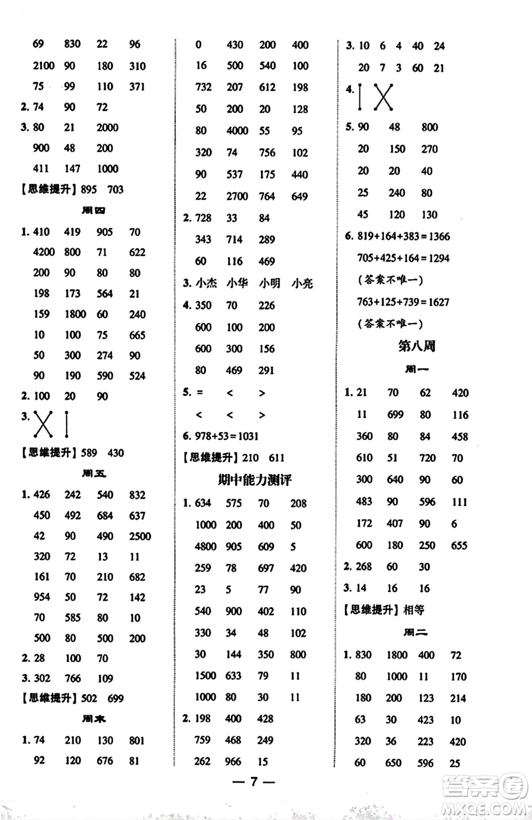 河海大學出版社2023年秋學霸計算達人三年級數(shù)學上冊北師大版答案