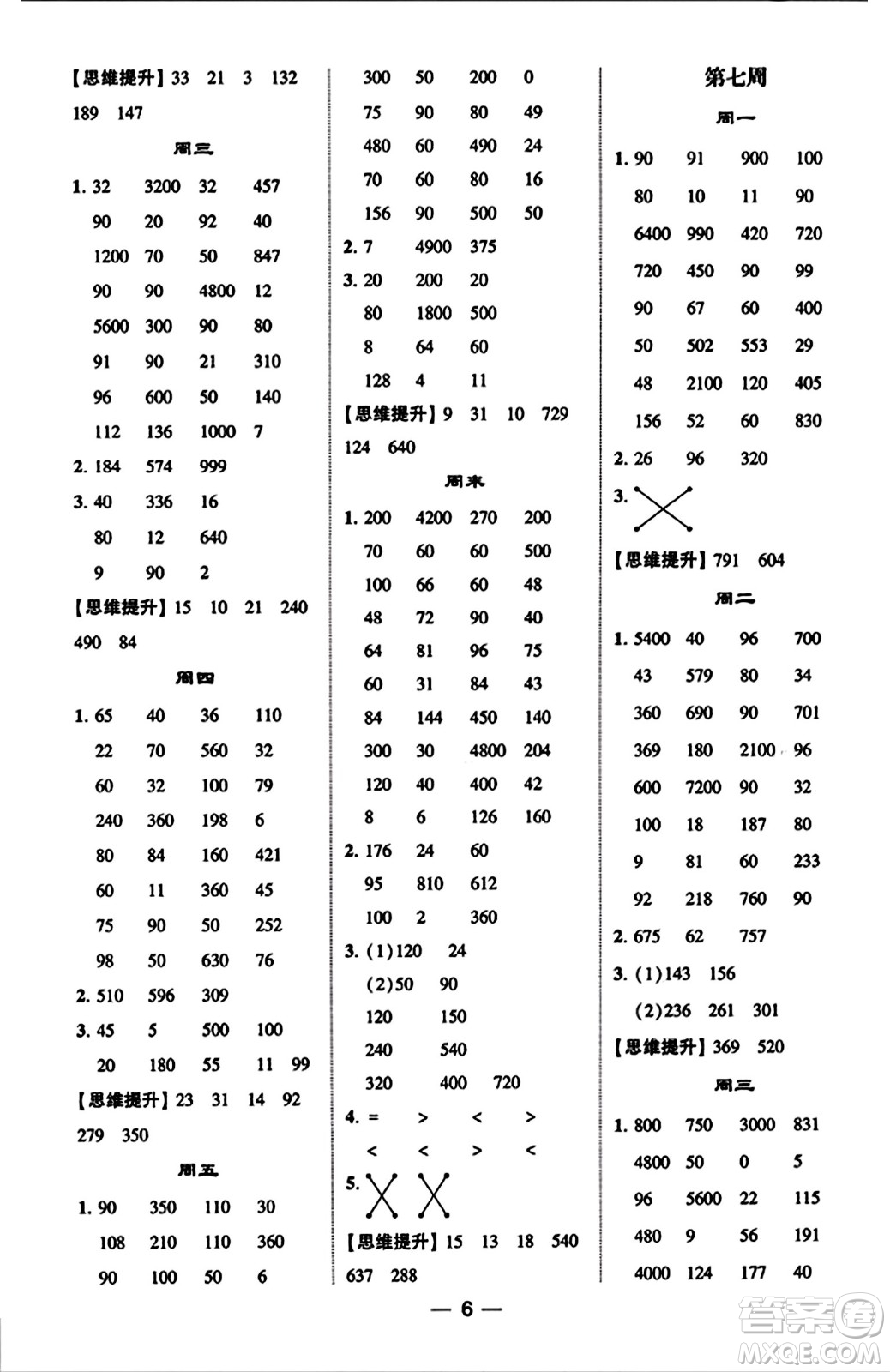 河海大學出版社2023年秋學霸計算達人三年級數(shù)學上冊北師大版答案