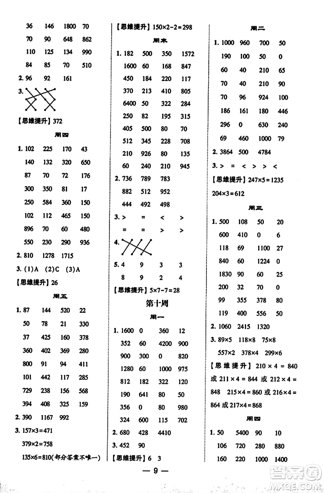 河海大學出版社2023年秋學霸計算達人三年級數(shù)學上冊北師大版答案