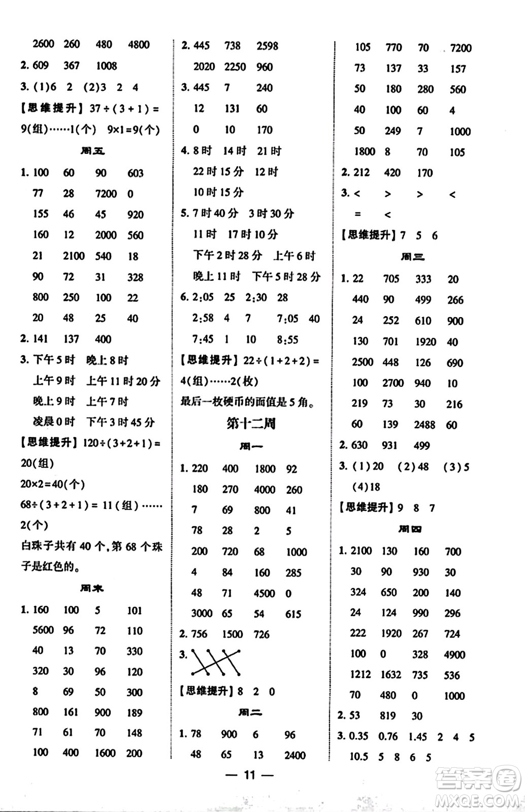 河海大學出版社2023年秋學霸計算達人三年級數(shù)學上冊北師大版答案