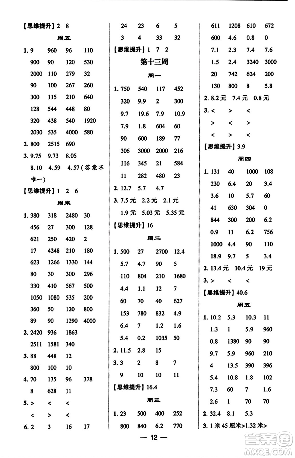 河海大學出版社2023年秋學霸計算達人三年級數(shù)學上冊北師大版答案