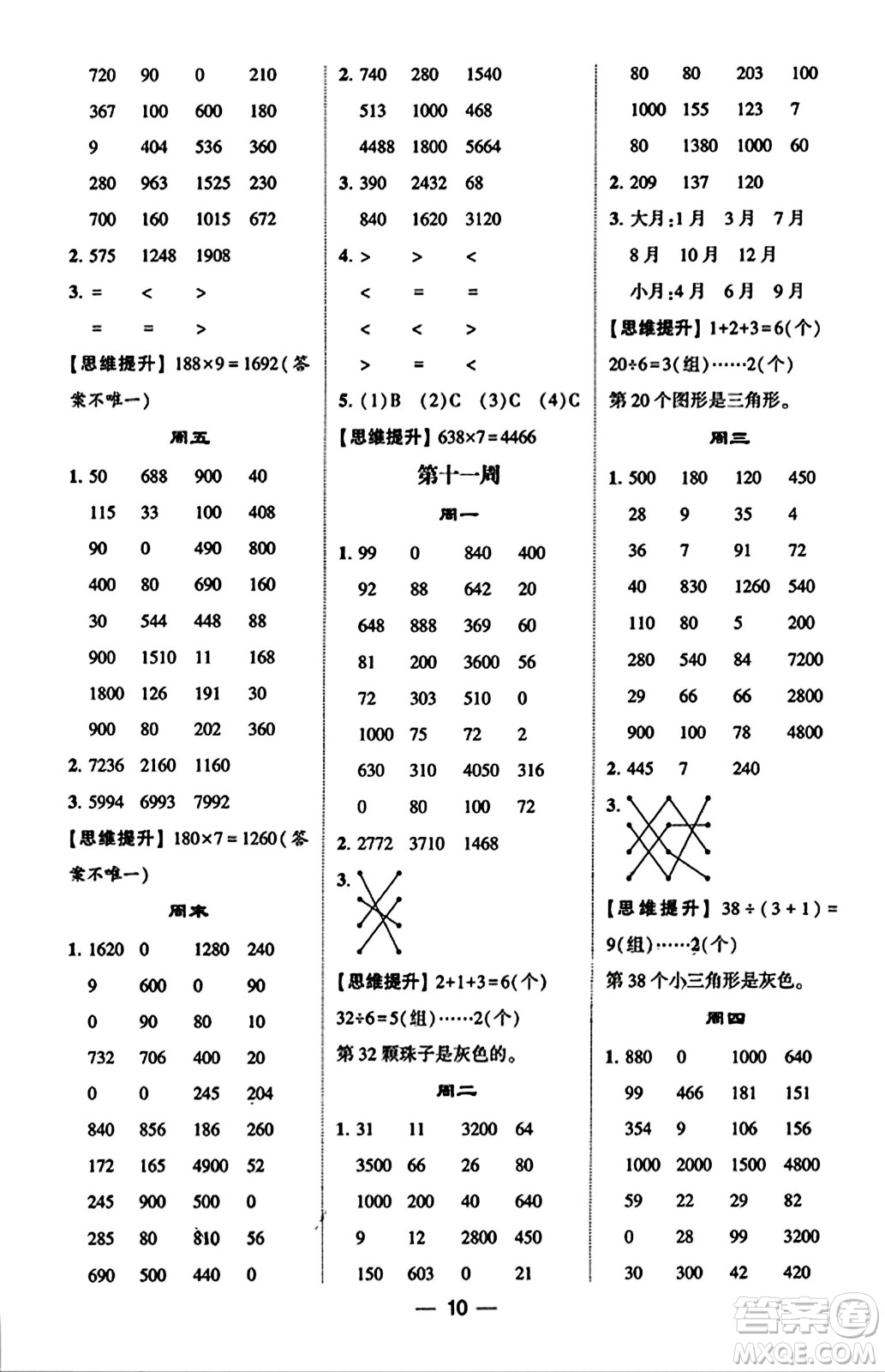 河海大學出版社2023年秋學霸計算達人三年級數(shù)學上冊北師大版答案