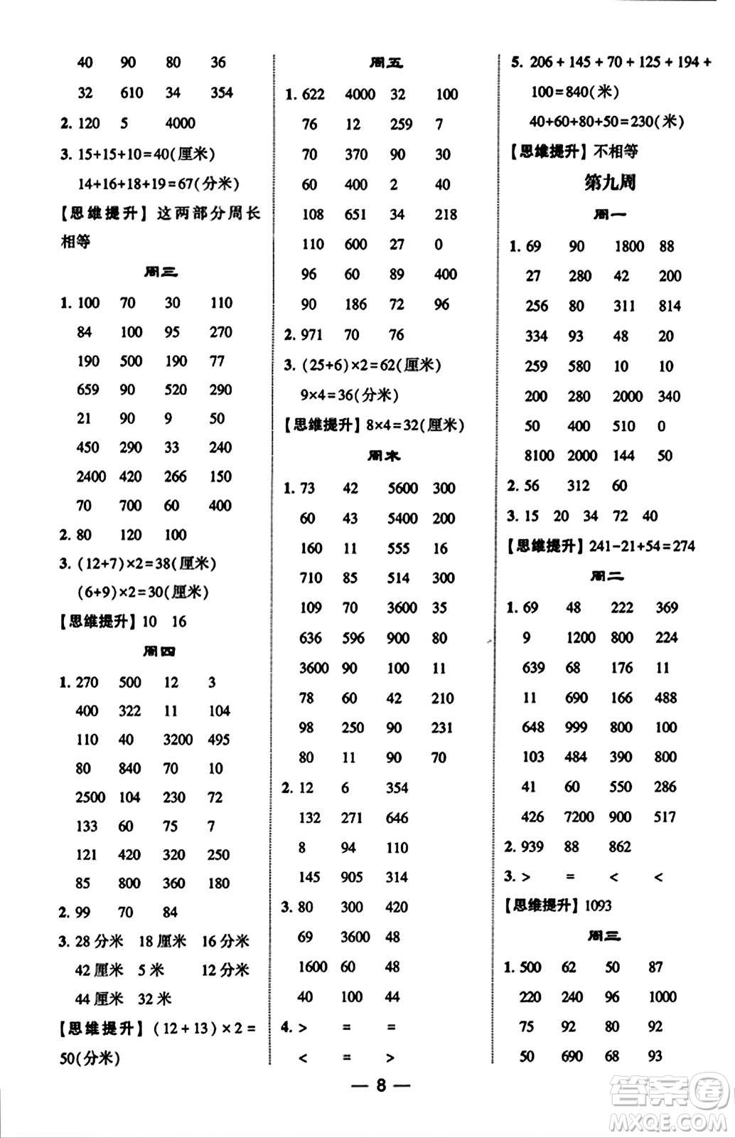 河海大學出版社2023年秋學霸計算達人三年級數(shù)學上冊北師大版答案