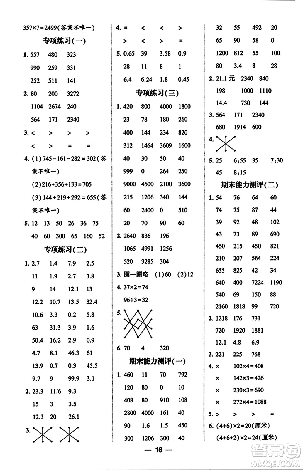 河海大學出版社2023年秋學霸計算達人三年級數(shù)學上冊北師大版答案