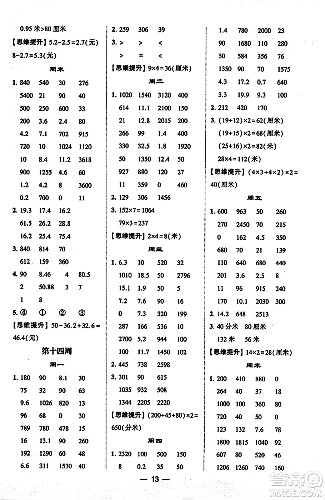 河海大學出版社2023年秋學霸計算達人三年級數(shù)學上冊北師大版答案