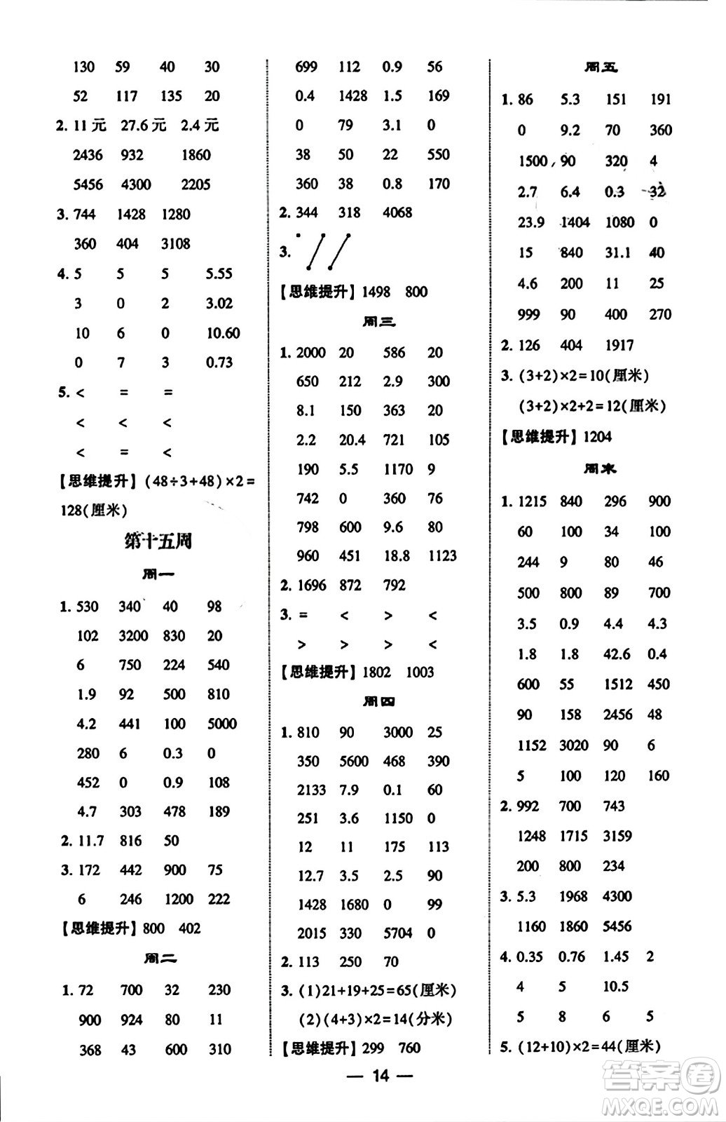 河海大學出版社2023年秋學霸計算達人三年級數(shù)學上冊北師大版答案