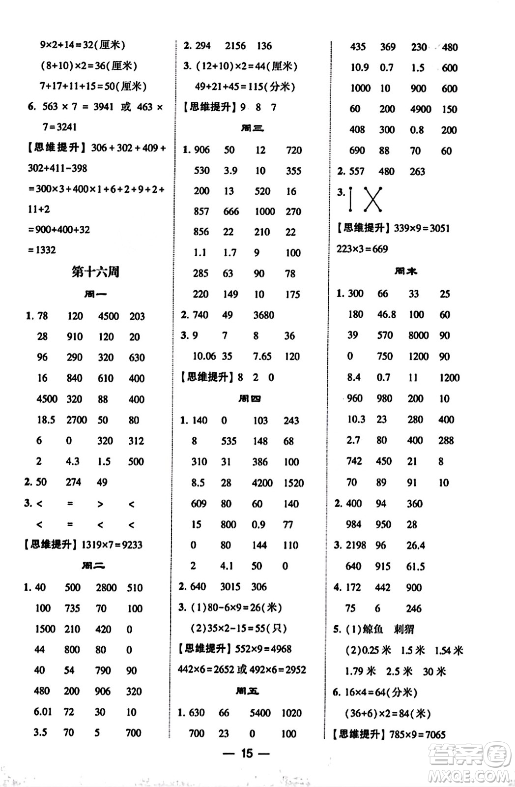 河海大學出版社2023年秋學霸計算達人三年級數(shù)學上冊北師大版答案