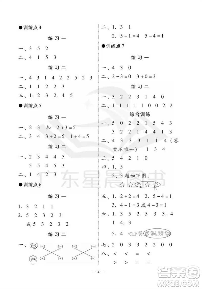 廣州出版社2023年秋小學數(shù)學目標實施手冊一年級上冊人教版廣州專版參考答案