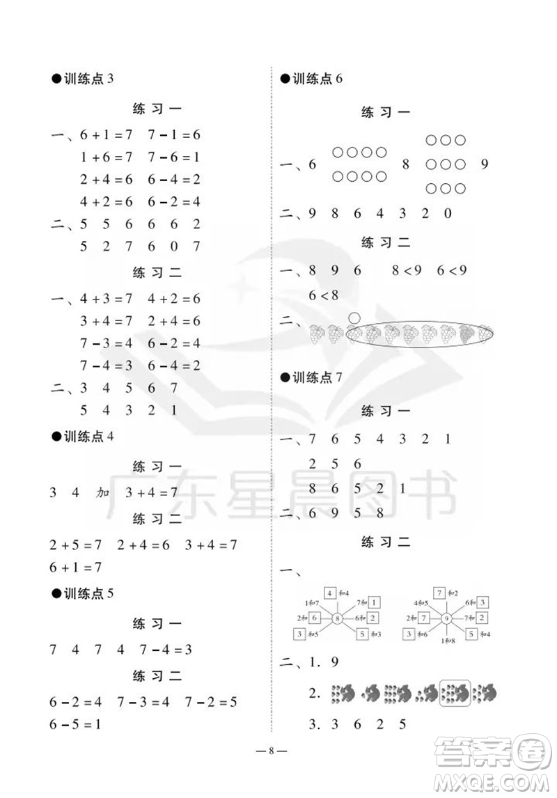 廣州出版社2023年秋小學數(shù)學目標實施手冊一年級上冊人教版廣州專版參考答案