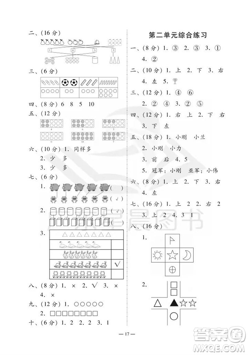 廣州出版社2023年秋小學數(shù)學目標實施手冊一年級上冊人教版廣州專版參考答案