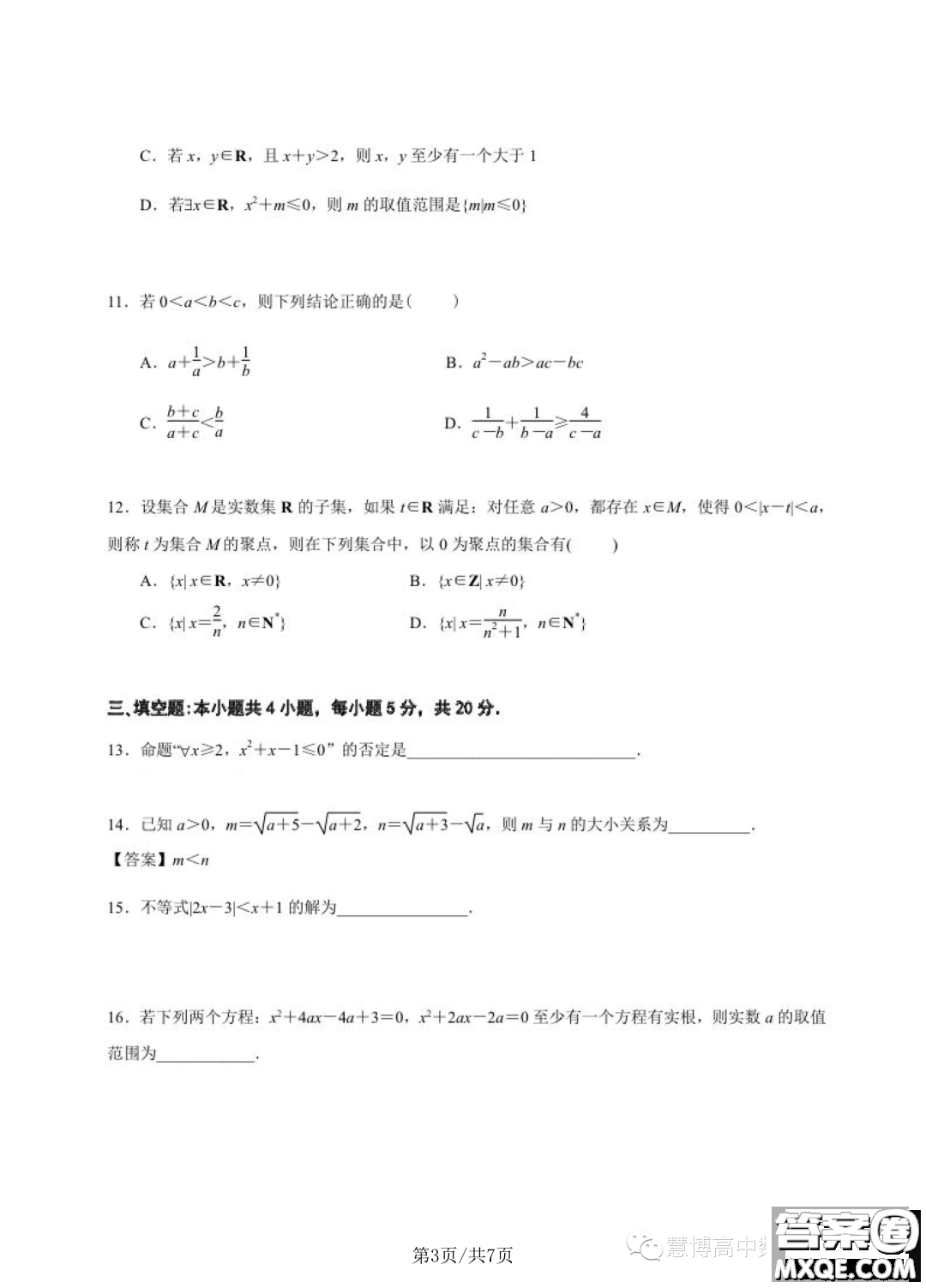 2023年南京中華中學(xué)高一上學(xué)期學(xué)情調(diào)研一數(shù)學(xué)試卷答案