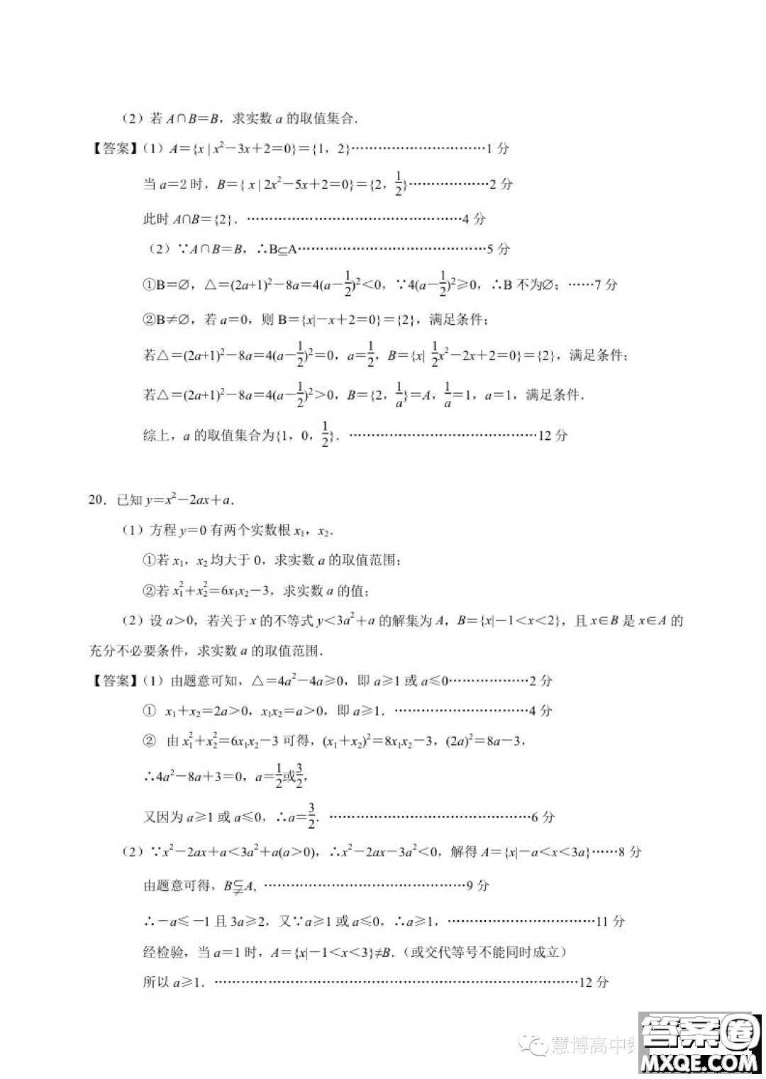 2023年南京中華中學(xué)高一上學(xué)期學(xué)情調(diào)研一數(shù)學(xué)試卷答案