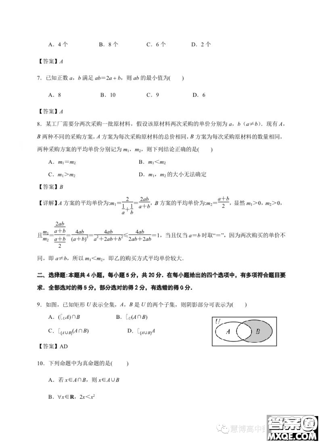 2023年南京中華中學(xué)高一上學(xué)期學(xué)情調(diào)研一數(shù)學(xué)試卷答案