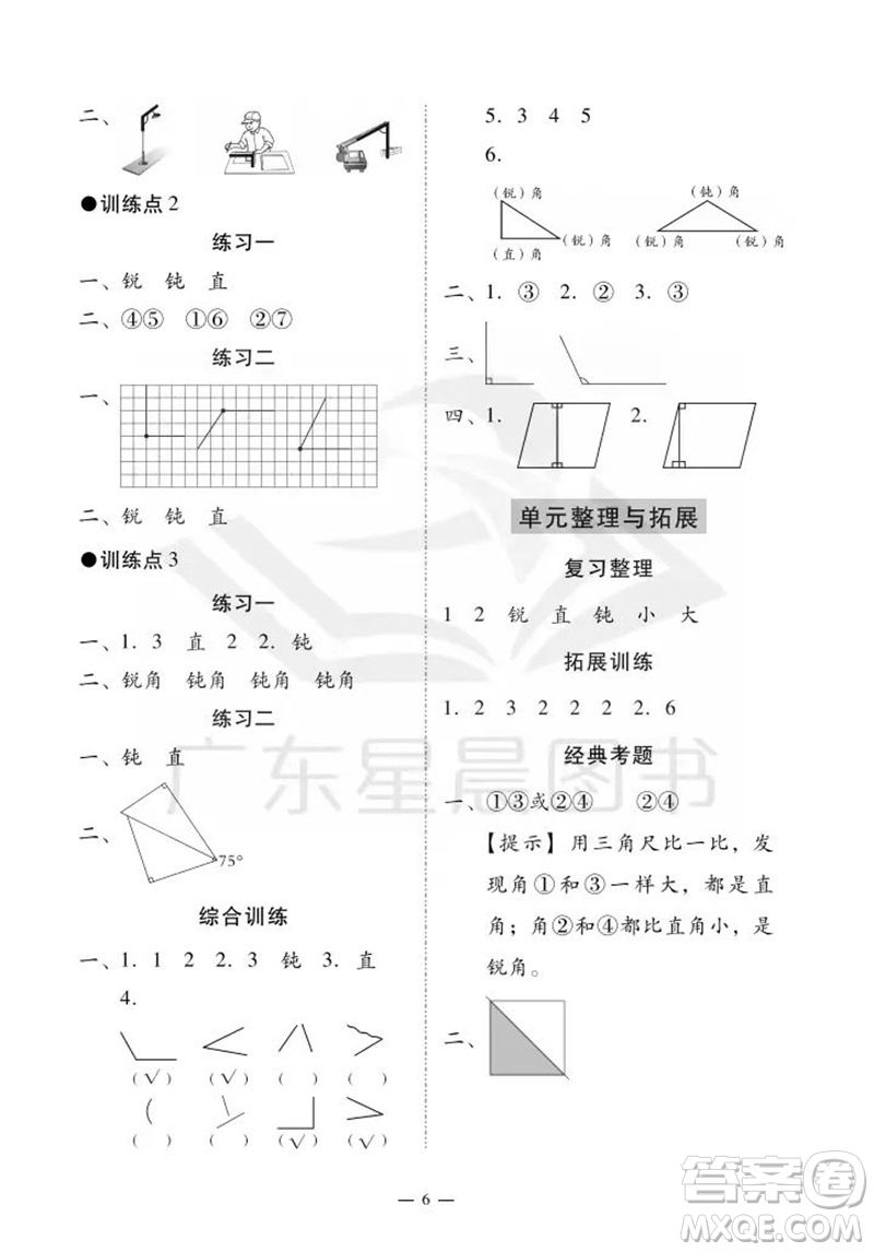 廣州出版社2023年秋小學(xué)數(shù)學(xué)目標(biāo)實(shí)施手冊(cè)二年級(jí)上冊(cè)人教版廣州專版參考答案