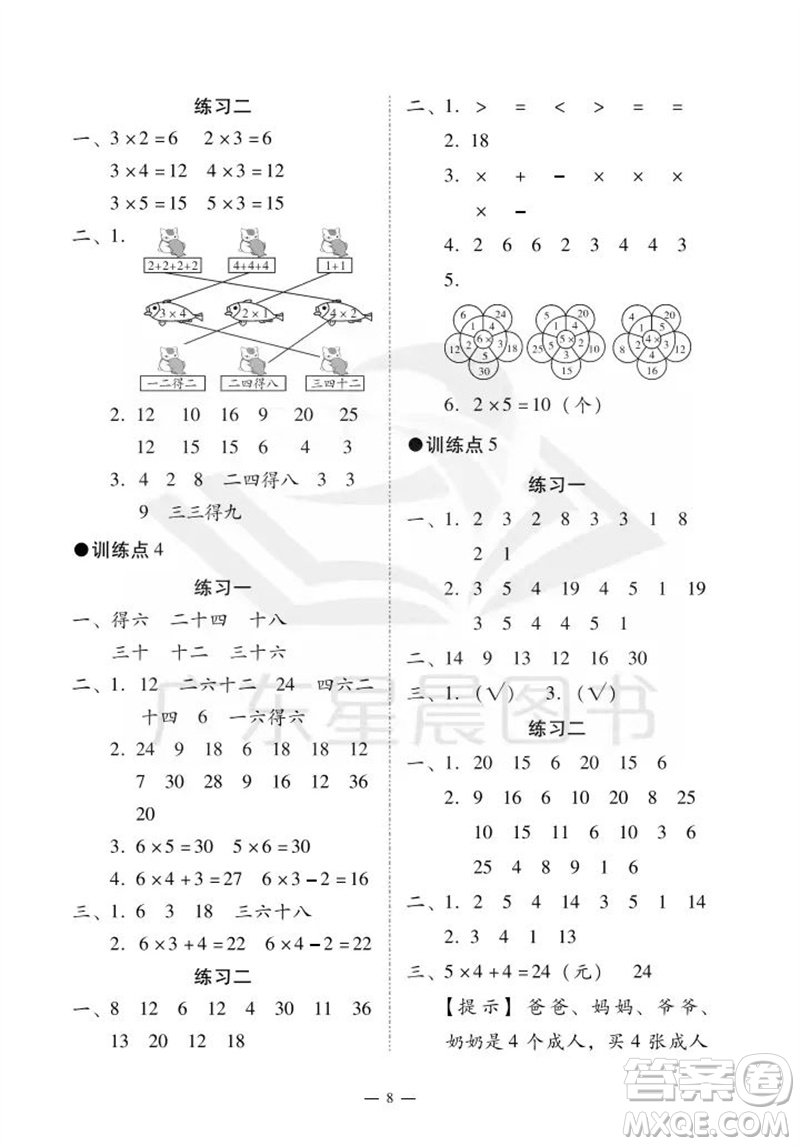 廣州出版社2023年秋小學(xué)數(shù)學(xué)目標(biāo)實(shí)施手冊(cè)二年級(jí)上冊(cè)人教版廣州專版參考答案