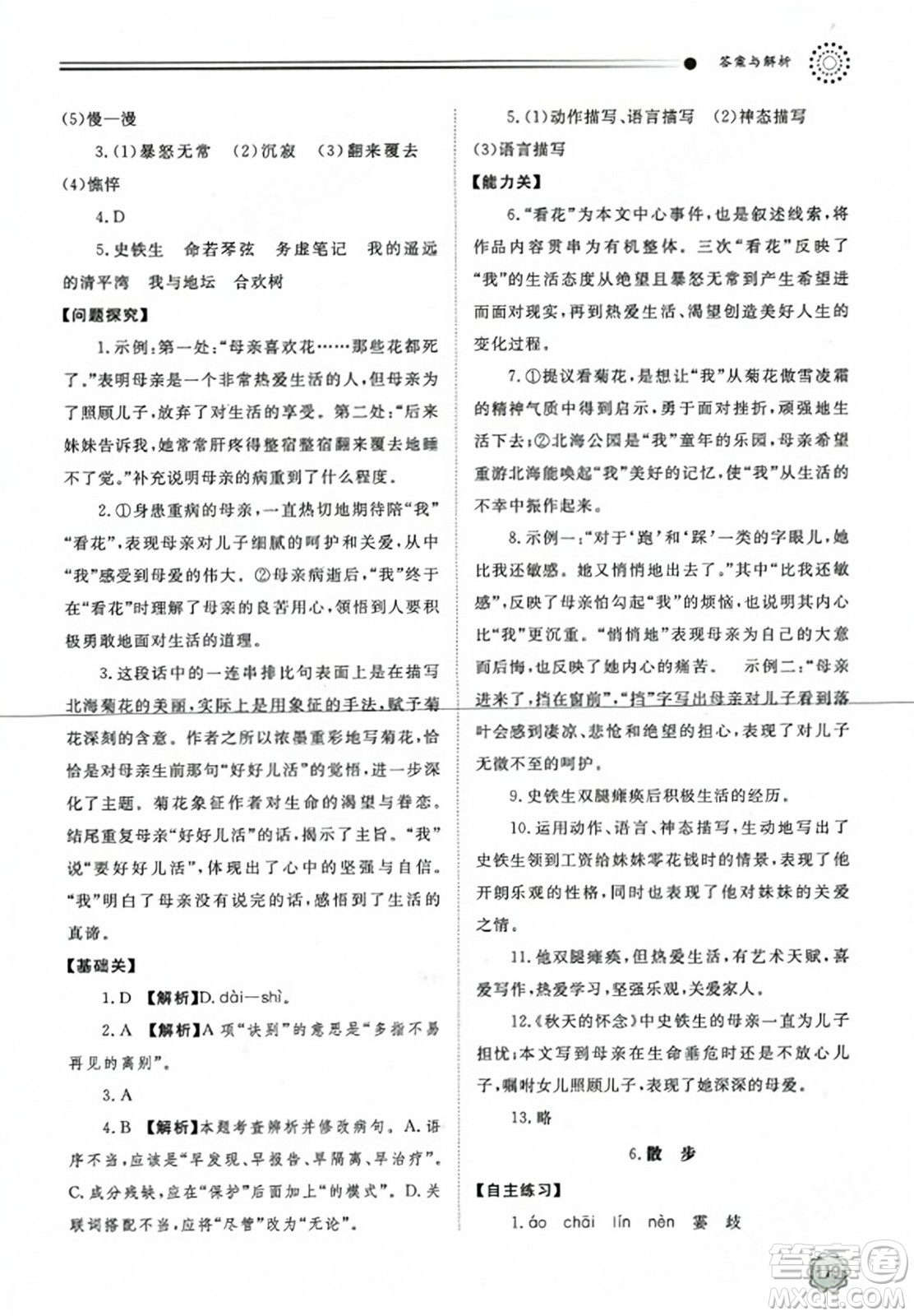 明天出版社2023年秋初中同步練習冊七年級語文上冊人教版山東專版答案