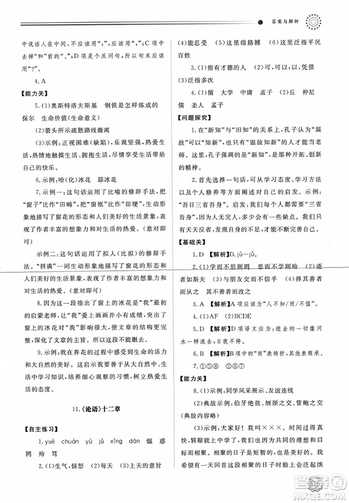 明天出版社2023年秋初中同步練習冊七年級語文上冊人教版山東專版答案