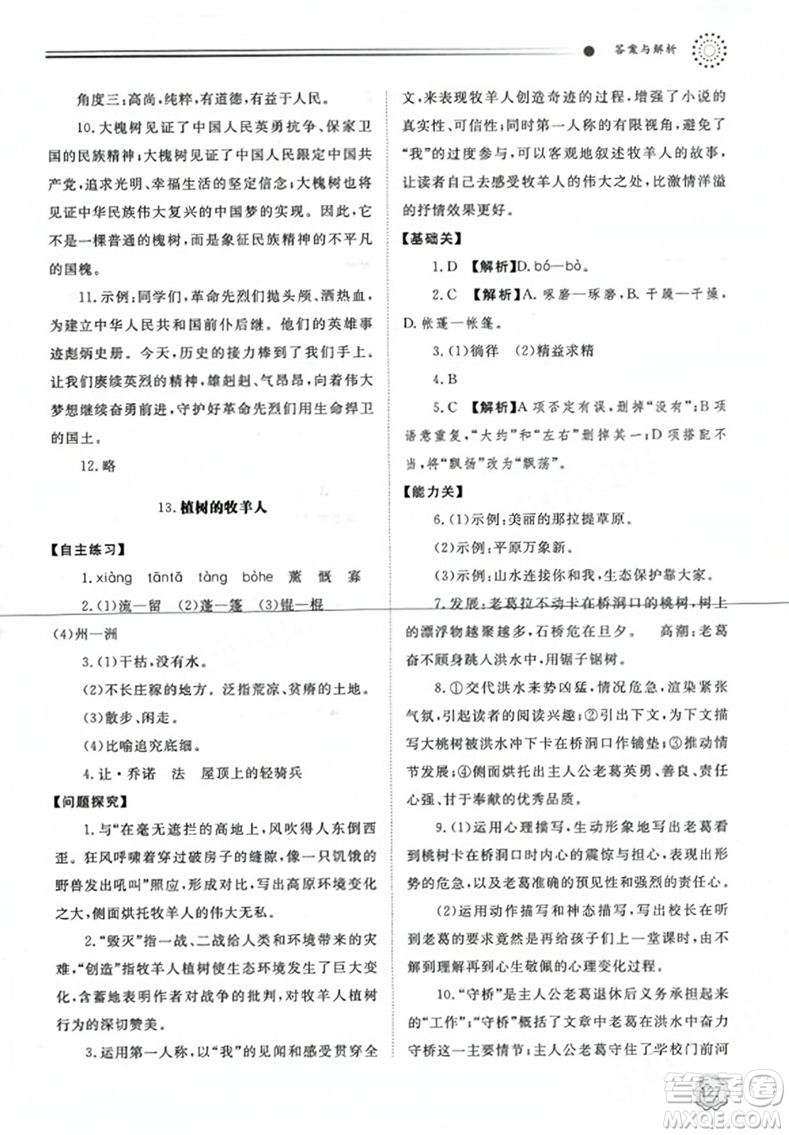 明天出版社2023年秋初中同步練習冊七年級語文上冊人教版山東專版答案