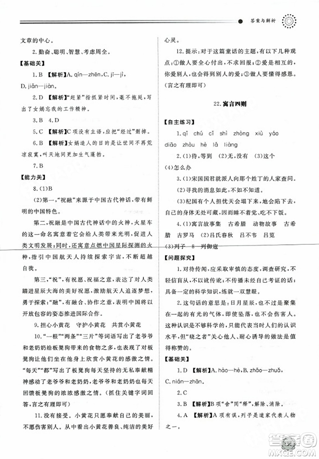 明天出版社2023年秋初中同步練習冊七年級語文上冊人教版山東專版答案