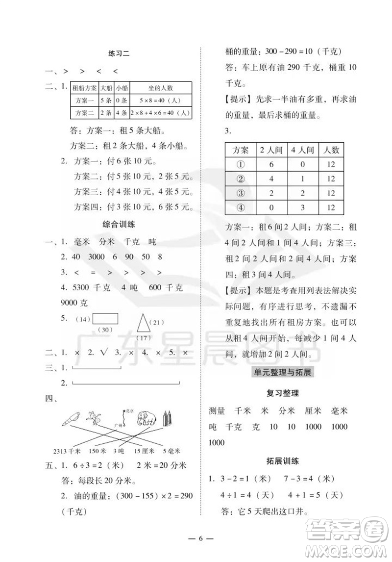 廣州出版社2023年秋小學(xué)數(shù)學(xué)目標(biāo)實(shí)施手冊(cè)三年級(jí)上冊(cè)人教版廣州專版參考答案