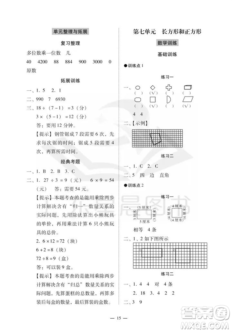 廣州出版社2023年秋小學(xué)數(shù)學(xué)目標(biāo)實(shí)施手冊(cè)三年級(jí)上冊(cè)人教版廣州專版參考答案