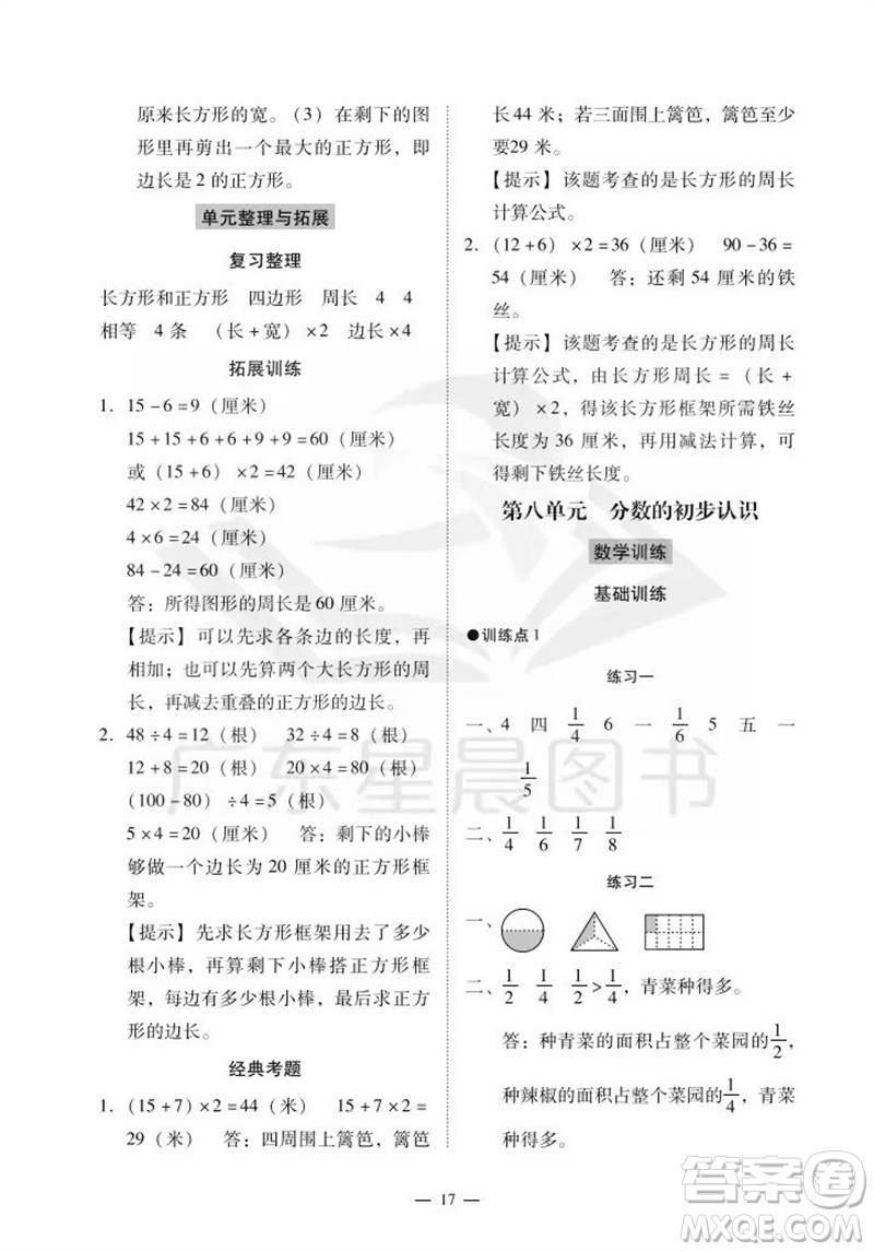 廣州出版社2023年秋小學(xué)數(shù)學(xué)目標(biāo)實(shí)施手冊(cè)三年級(jí)上冊(cè)人教版廣州專版參考答案