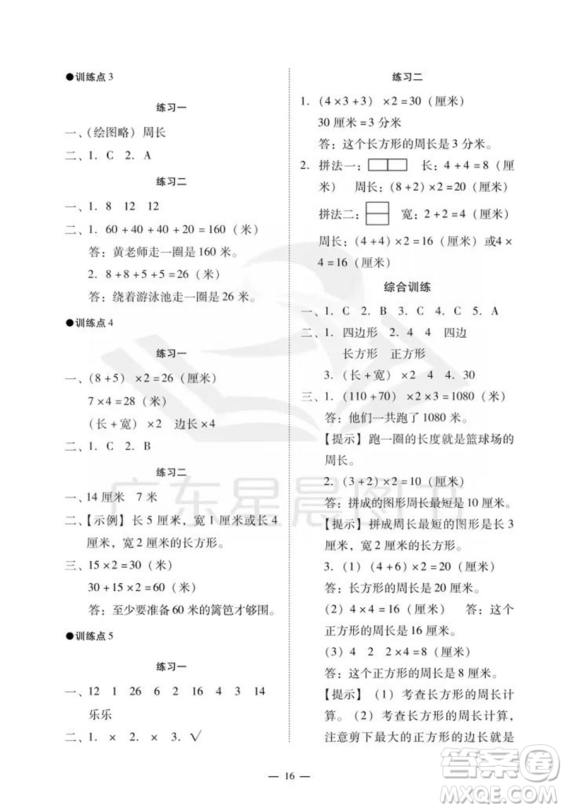 廣州出版社2023年秋小學(xué)數(shù)學(xué)目標(biāo)實(shí)施手冊(cè)三年級(jí)上冊(cè)人教版廣州專版參考答案