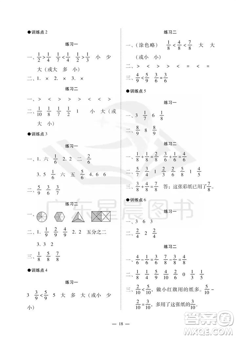 廣州出版社2023年秋小學(xué)數(shù)學(xué)目標(biāo)實(shí)施手冊(cè)三年級(jí)上冊(cè)人教版廣州專版參考答案