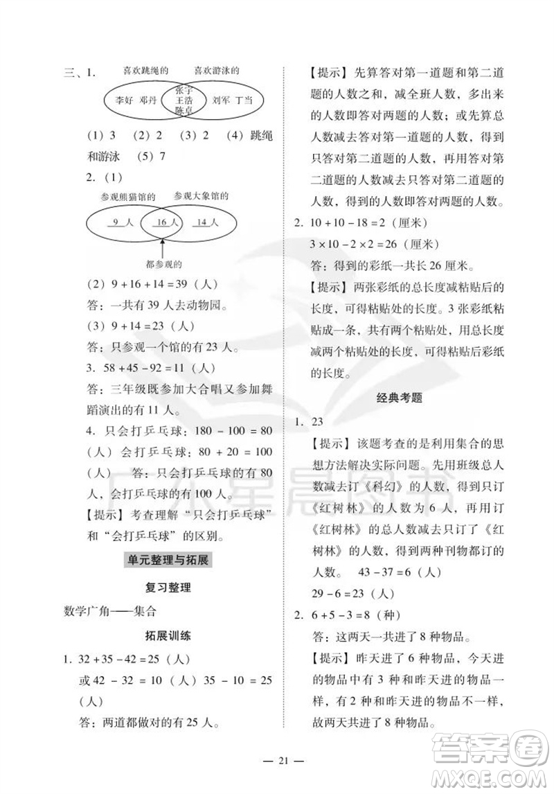 廣州出版社2023年秋小學(xué)數(shù)學(xué)目標(biāo)實(shí)施手冊(cè)三年級(jí)上冊(cè)人教版廣州專版參考答案