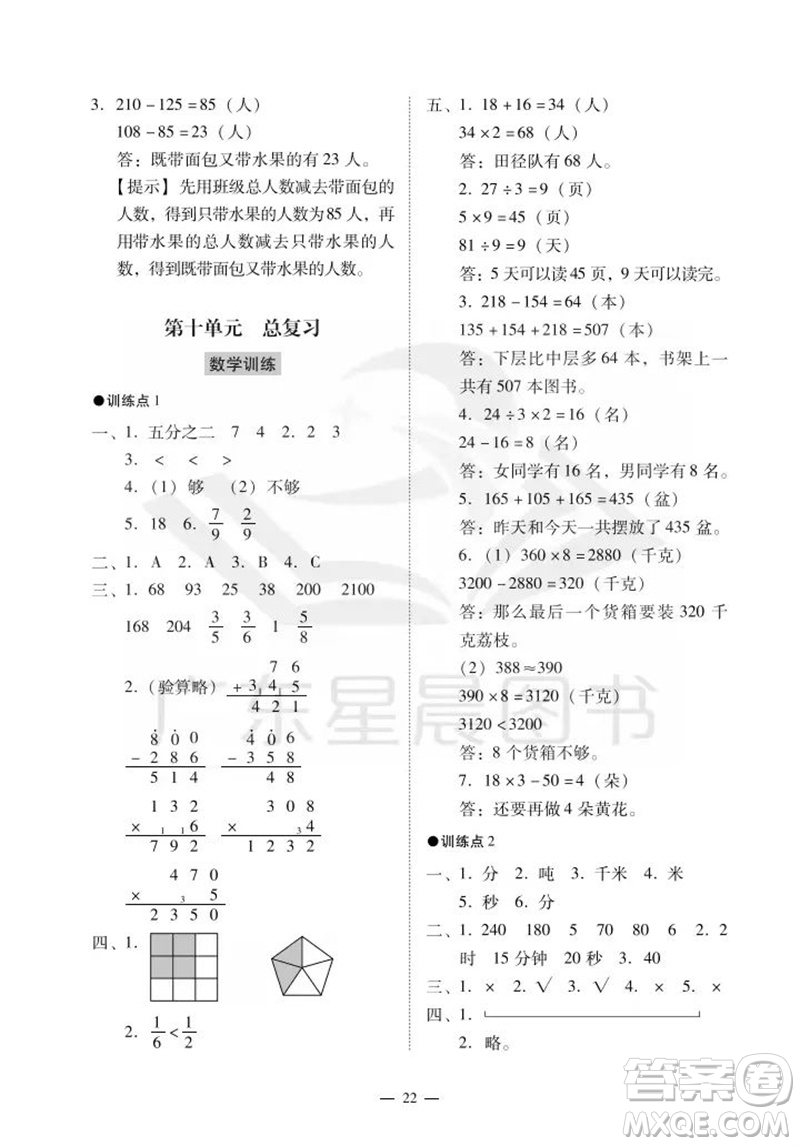 廣州出版社2023年秋小學(xué)數(shù)學(xué)目標(biāo)實(shí)施手冊(cè)三年級(jí)上冊(cè)人教版廣州專版參考答案