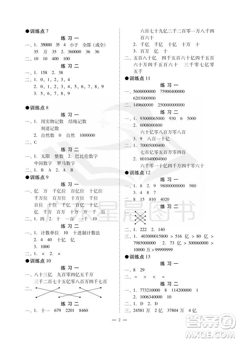 廣州出版社2023年秋小學(xué)數(shù)學(xué)目標(biāo)實(shí)施手冊(cè)四年級(jí)上冊(cè)人教版廣州專版參考答案