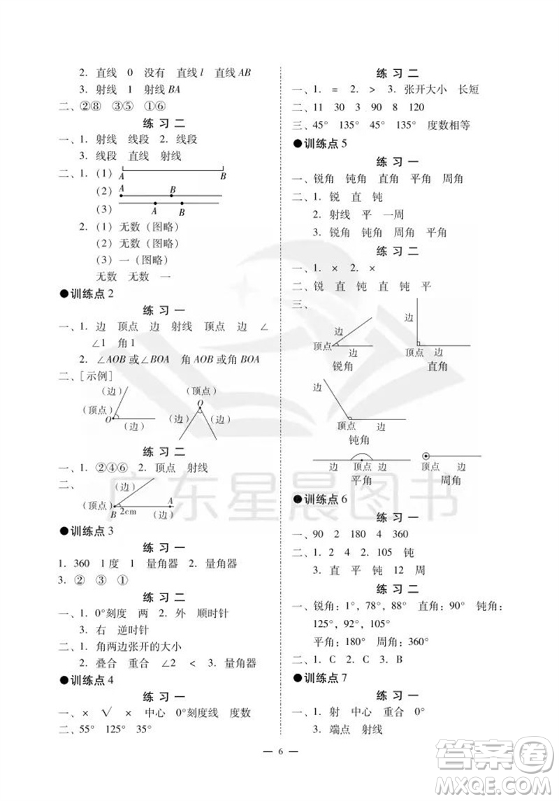 廣州出版社2023年秋小學(xué)數(shù)學(xué)目標(biāo)實(shí)施手冊(cè)四年級(jí)上冊(cè)人教版廣州專版參考答案