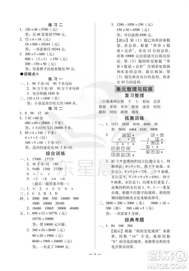 廣州出版社2023年秋小學(xué)數(shù)學(xué)目標(biāo)實(shí)施手冊(cè)四年級(jí)上冊(cè)人教版廣州專版參考答案