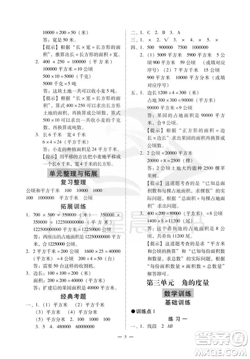 廣州出版社2023年秋小學(xué)數(shù)學(xué)目標(biāo)實(shí)施手冊(cè)四年級(jí)上冊(cè)人教版廣州專版參考答案