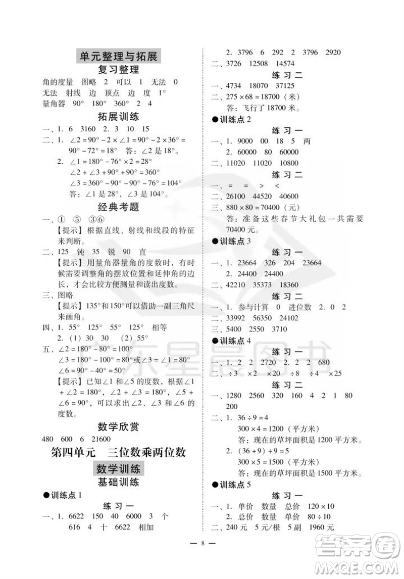 廣州出版社2023年秋小學(xué)數(shù)學(xué)目標(biāo)實(shí)施手冊(cè)四年級(jí)上冊(cè)人教版廣州專版參考答案