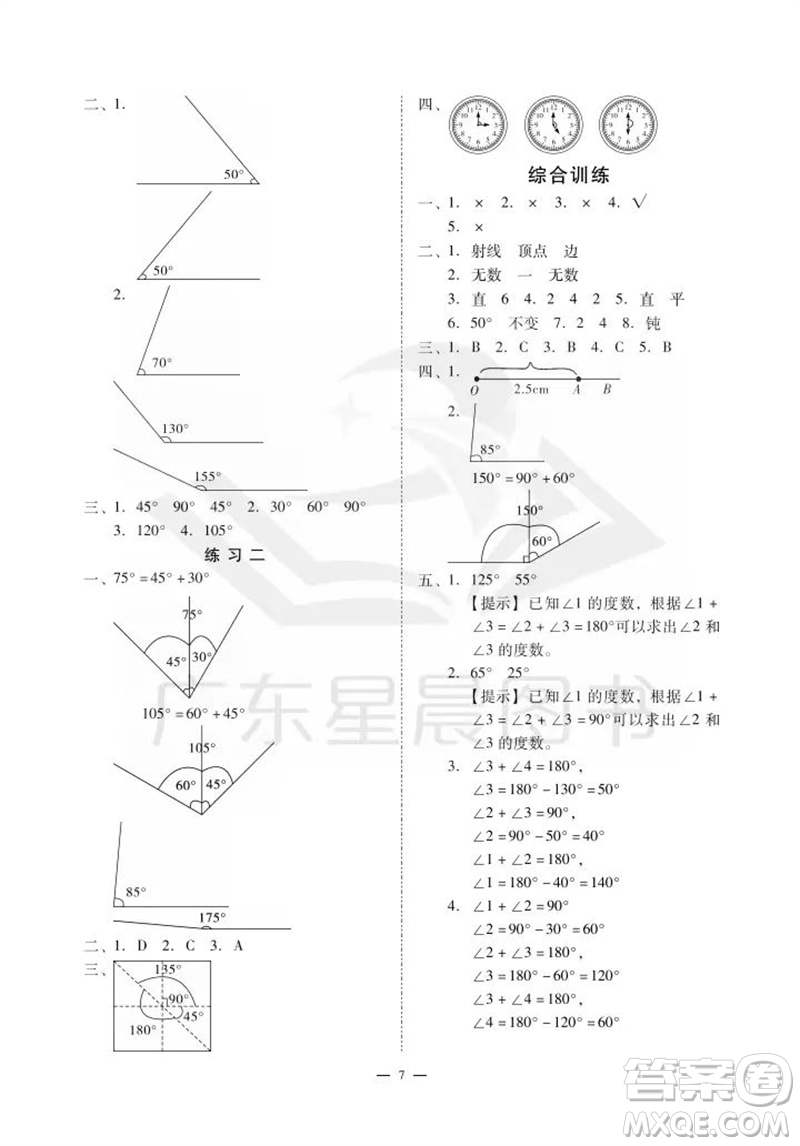 廣州出版社2023年秋小學(xué)數(shù)學(xué)目標(biāo)實(shí)施手冊(cè)四年級(jí)上冊(cè)人教版廣州專版參考答案