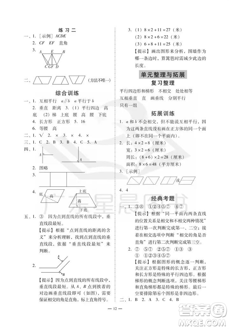 廣州出版社2023年秋小學(xué)數(shù)學(xué)目標(biāo)實(shí)施手冊(cè)四年級(jí)上冊(cè)人教版廣州專版參考答案