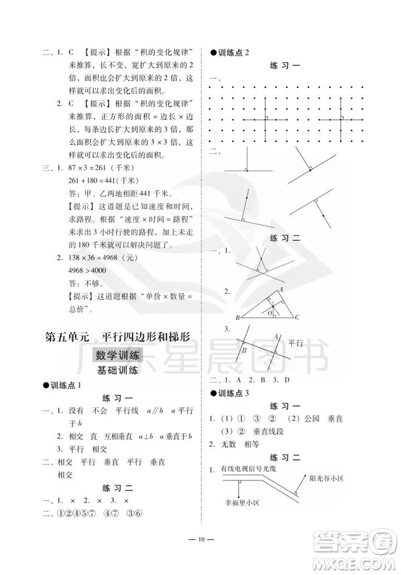 廣州出版社2023年秋小學(xué)數(shù)學(xué)目標(biāo)實(shí)施手冊(cè)四年級(jí)上冊(cè)人教版廣州專版參考答案