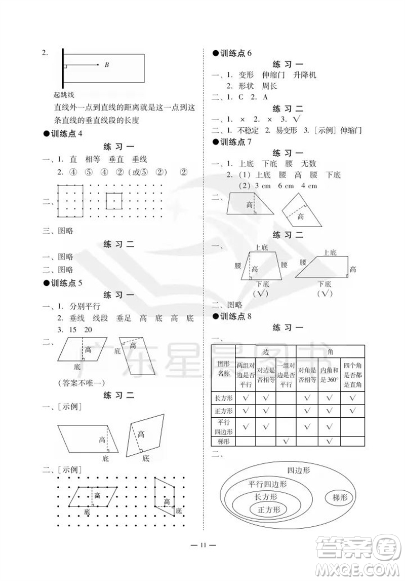 廣州出版社2023年秋小學(xué)數(shù)學(xué)目標(biāo)實(shí)施手冊(cè)四年級(jí)上冊(cè)人教版廣州專版參考答案