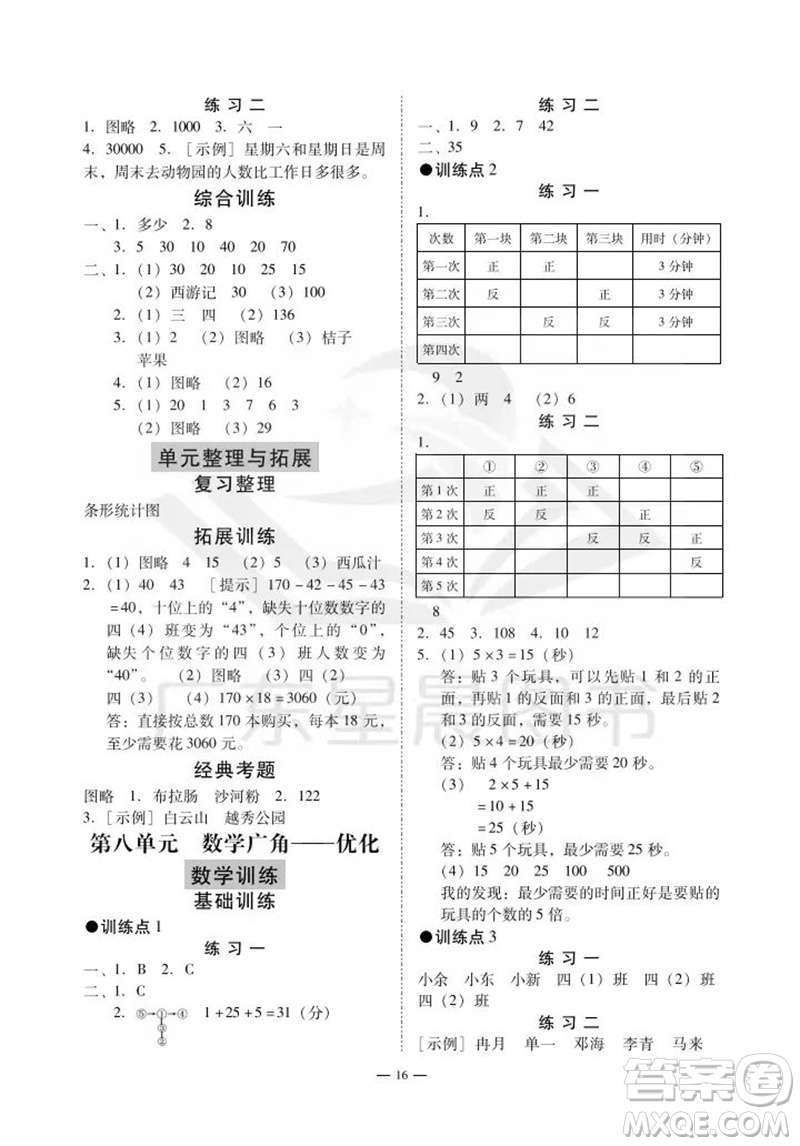 廣州出版社2023年秋小學(xué)數(shù)學(xué)目標(biāo)實(shí)施手冊(cè)四年級(jí)上冊(cè)人教版廣州專版參考答案