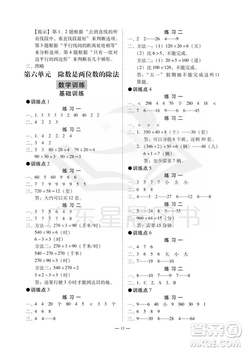 廣州出版社2023年秋小學(xué)數(shù)學(xué)目標(biāo)實(shí)施手冊(cè)四年級(jí)上冊(cè)人教版廣州專版參考答案