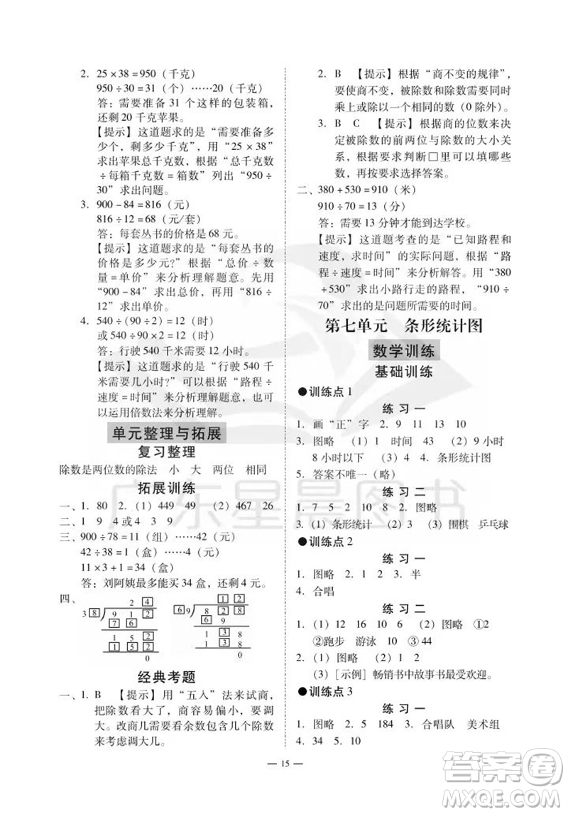 廣州出版社2023年秋小學(xué)數(shù)學(xué)目標(biāo)實(shí)施手冊(cè)四年級(jí)上冊(cè)人教版廣州專版參考答案