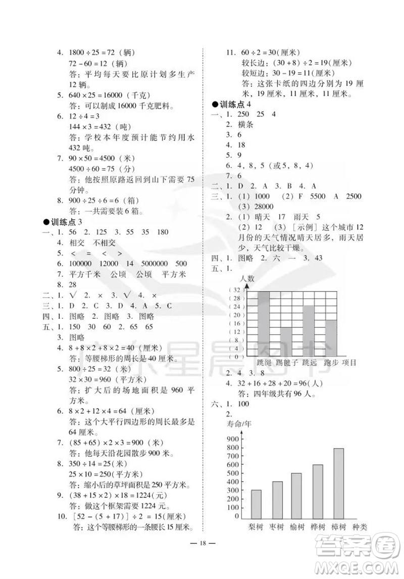 廣州出版社2023年秋小學(xué)數(shù)學(xué)目標(biāo)實(shí)施手冊(cè)四年級(jí)上冊(cè)人教版廣州專版參考答案