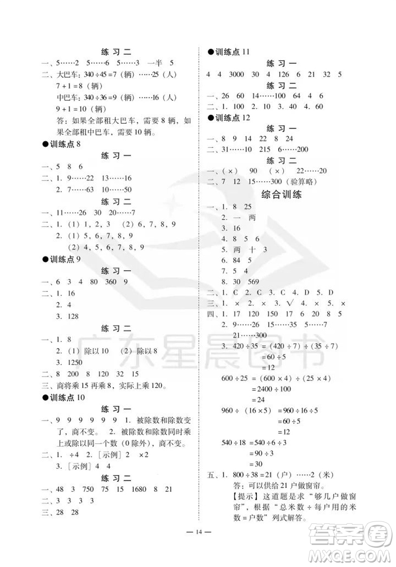 廣州出版社2023年秋小學(xué)數(shù)學(xué)目標(biāo)實(shí)施手冊(cè)四年級(jí)上冊(cè)人教版廣州專版參考答案