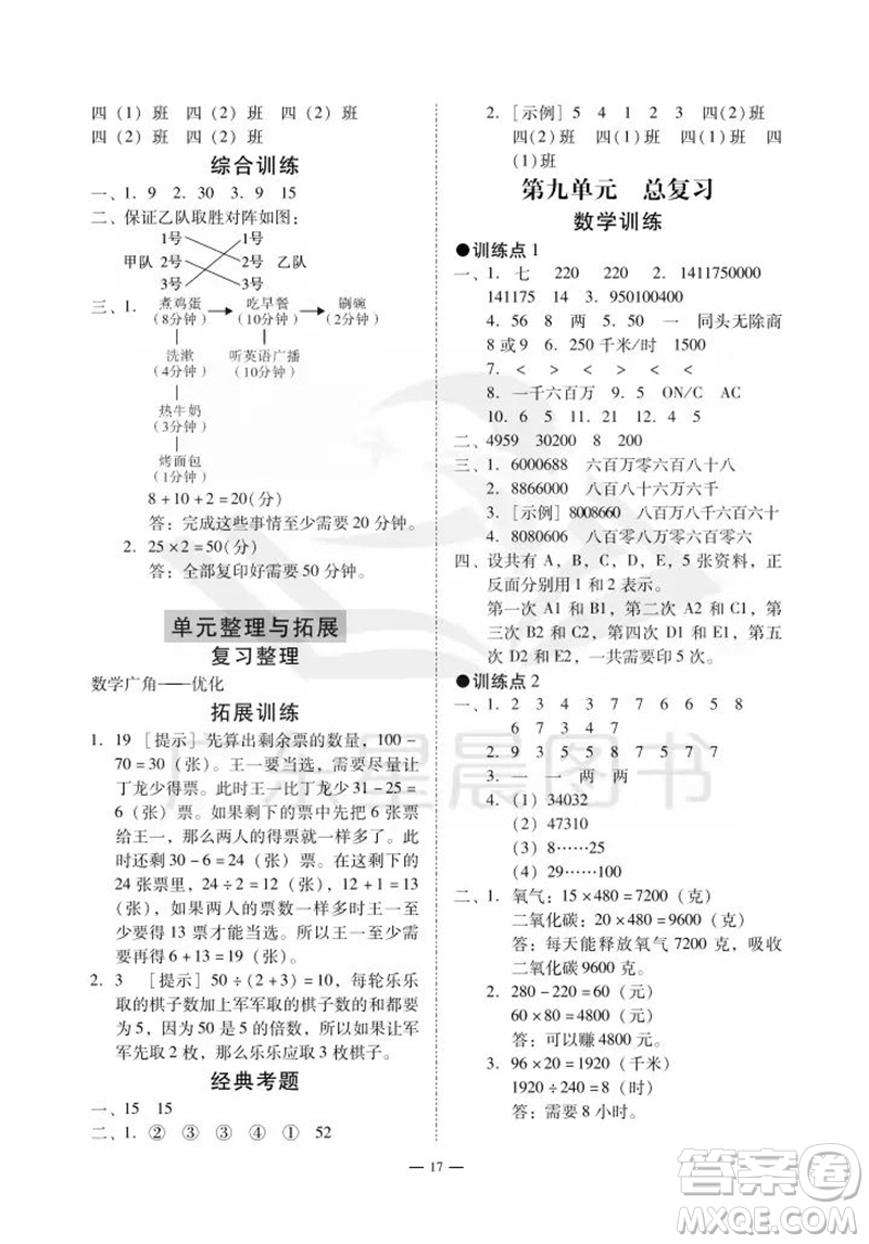 廣州出版社2023年秋小學(xué)數(shù)學(xué)目標(biāo)實(shí)施手冊(cè)四年級(jí)上冊(cè)人教版廣州專版參考答案