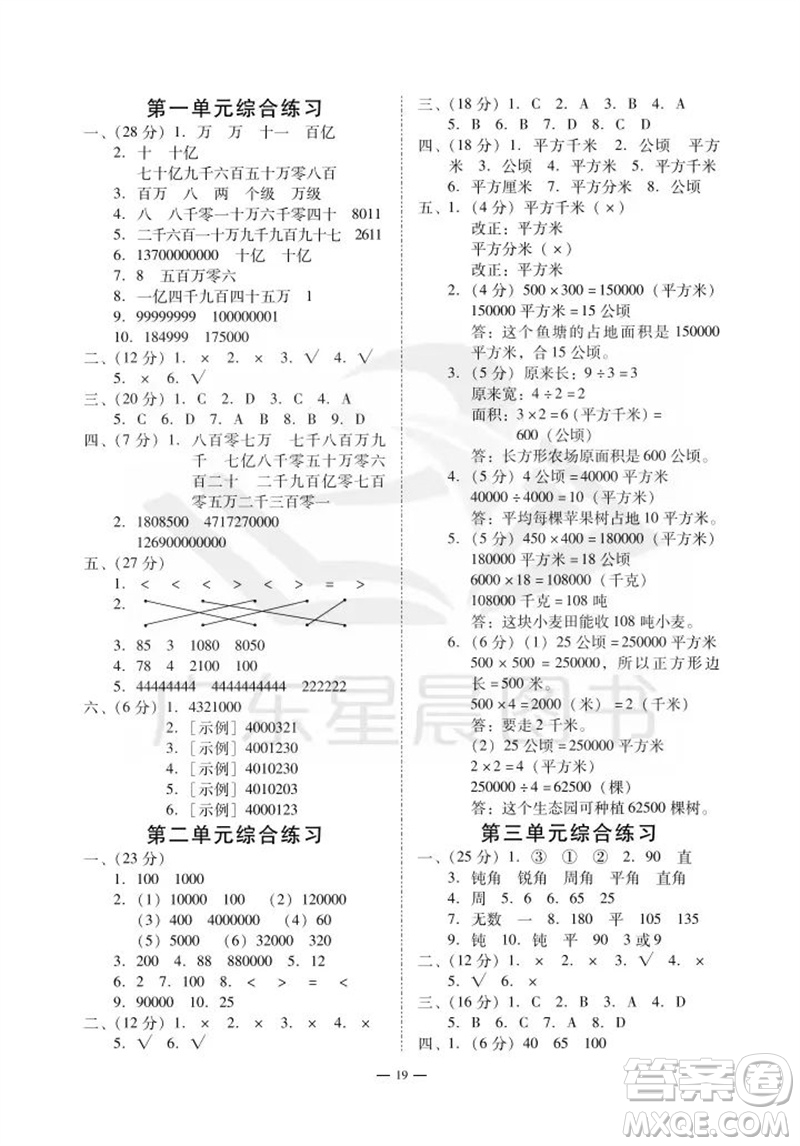 廣州出版社2023年秋小學(xué)數(shù)學(xué)目標(biāo)實(shí)施手冊(cè)四年級(jí)上冊(cè)人教版廣州專版參考答案