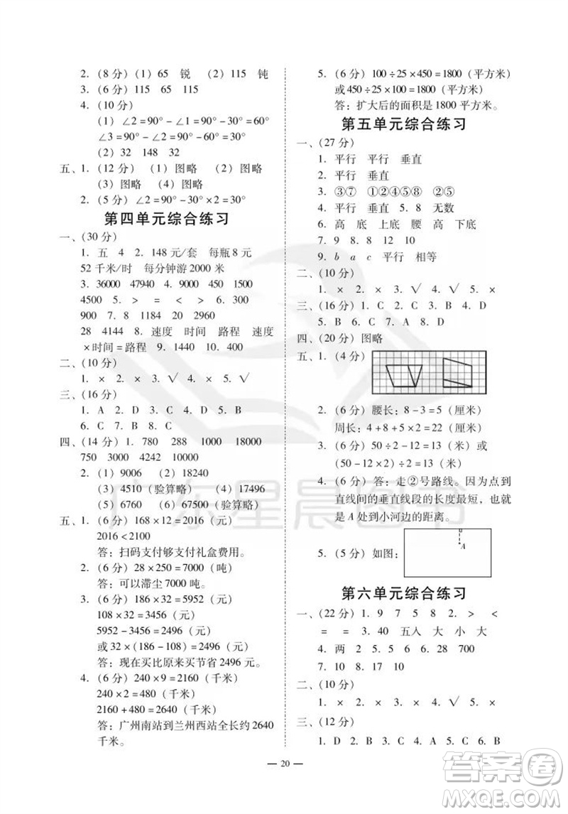 廣州出版社2023年秋小學(xué)數(shù)學(xué)目標(biāo)實(shí)施手冊(cè)四年級(jí)上冊(cè)人教版廣州專版參考答案