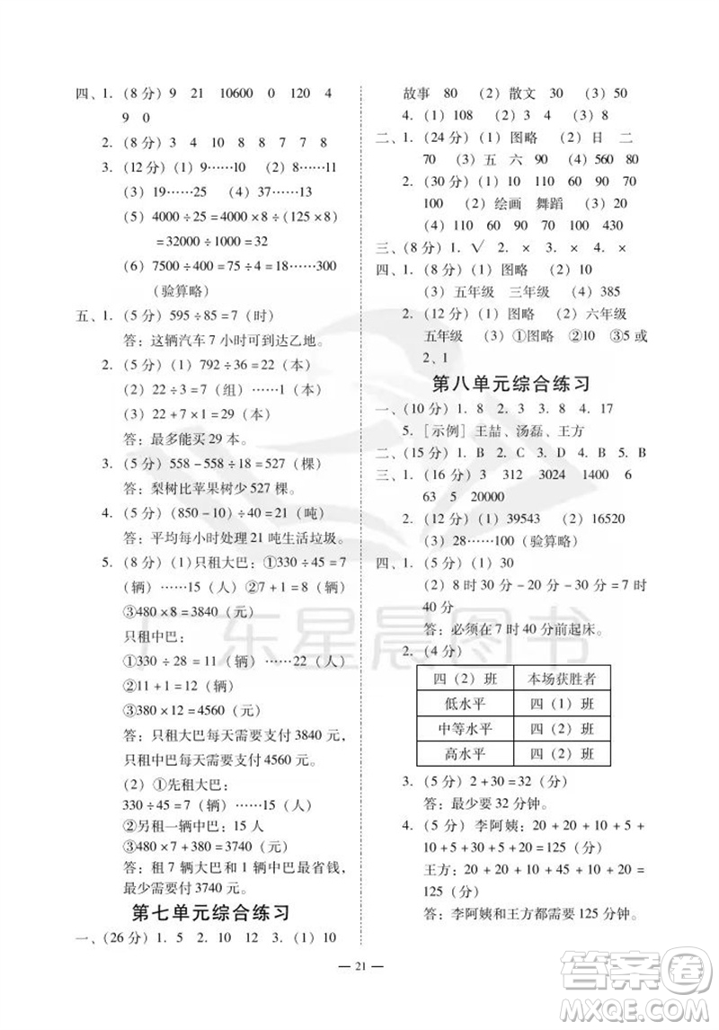 廣州出版社2023年秋小學(xué)數(shù)學(xué)目標(biāo)實(shí)施手冊(cè)四年級(jí)上冊(cè)人教版廣州專版參考答案