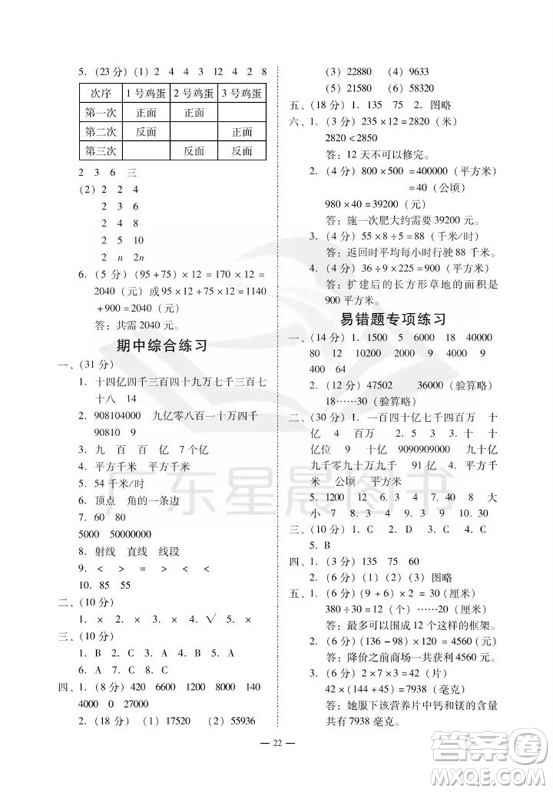 廣州出版社2023年秋小學(xué)數(shù)學(xué)目標(biāo)實(shí)施手冊(cè)四年級(jí)上冊(cè)人教版廣州專版參考答案